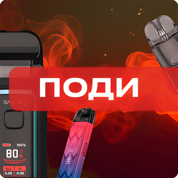 Поди