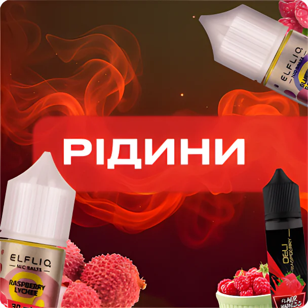 Рідини